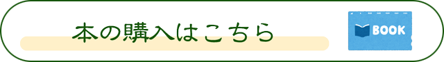 本の購入はこちら（真宗佛光寺派オンラインブース）